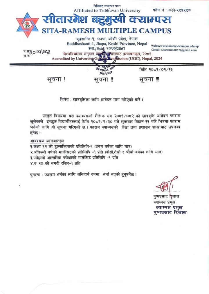 छात्रवृत्तिका लागि आवेदव माग गरिएको सम्बन्धमा