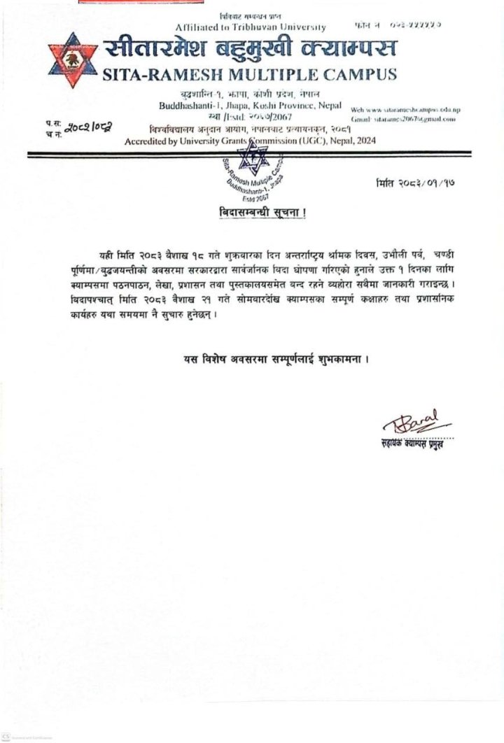 सार्वजनिक बिदा सम्बन्धमा 