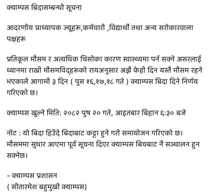 अत्यधिक चिसोका कारण  क्याम्पस बिदासम्बन्धी सूचना 