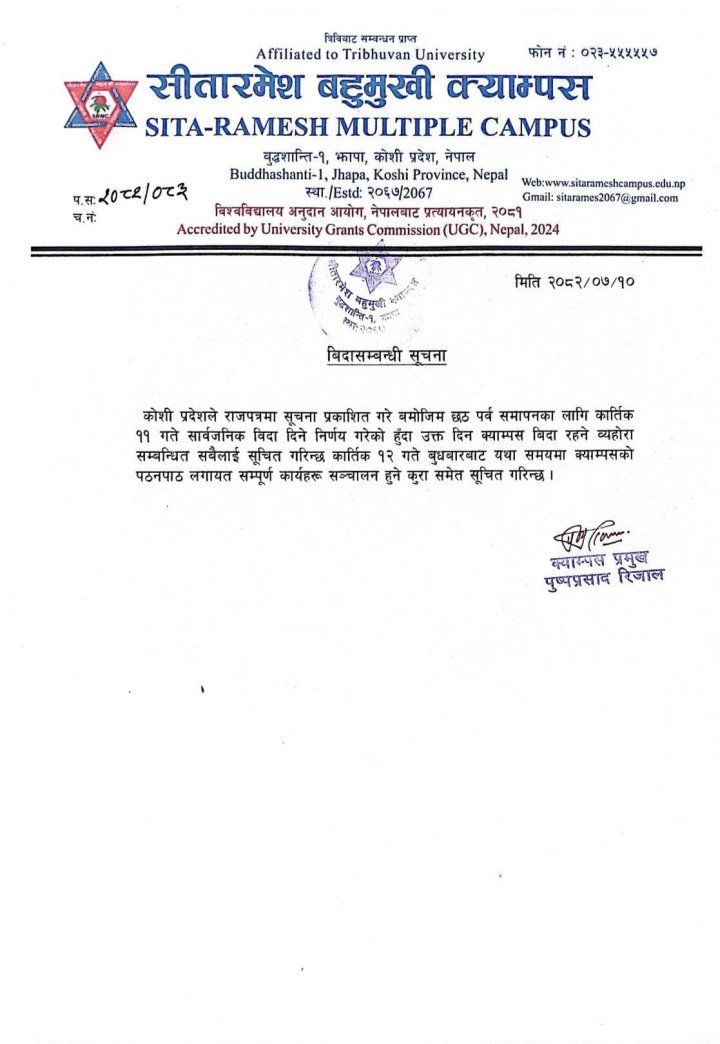 छठपर्व समापनको अवसरमा बिदा सम्बन्धि सूचना 