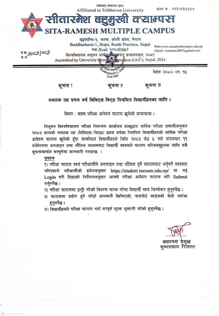 स्नातक तह प्रथम वर्षको नियमित त्रि वि वाह्य परीक्षाको आवेदन फाराम खुलेको सम्बन्धमा 