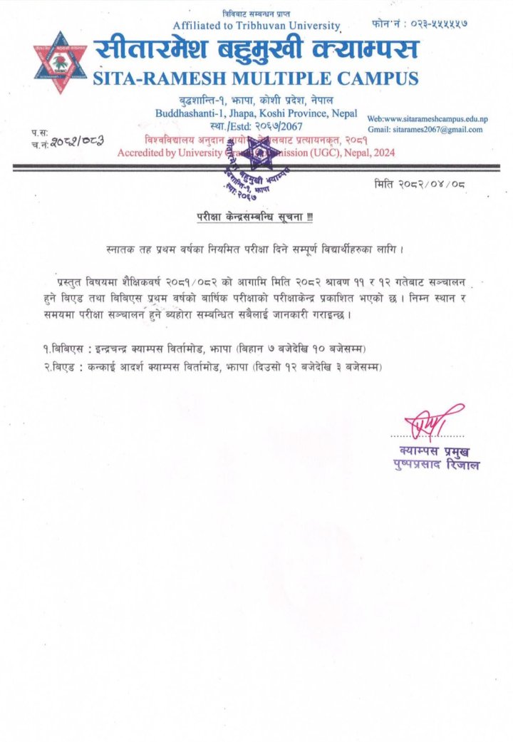 परीक्षा केन्द्र सम्बन्धि सूचना 