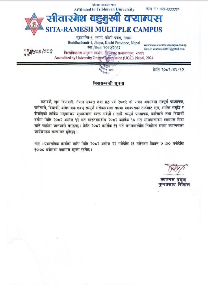 दशैं, तिहार तथा छठपूजाको अवसरमा क्याम्पस बिदा सम्बन्धि सूचना