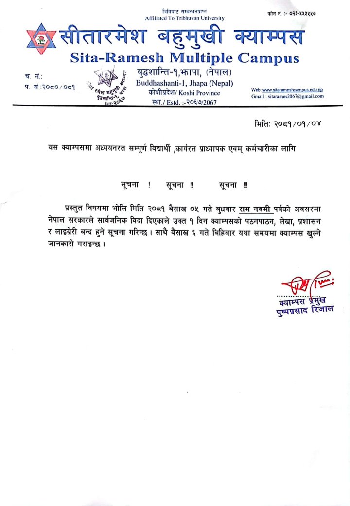 रामनवमीको उपलक्षमा बिदा सम्बन्धि सूचना