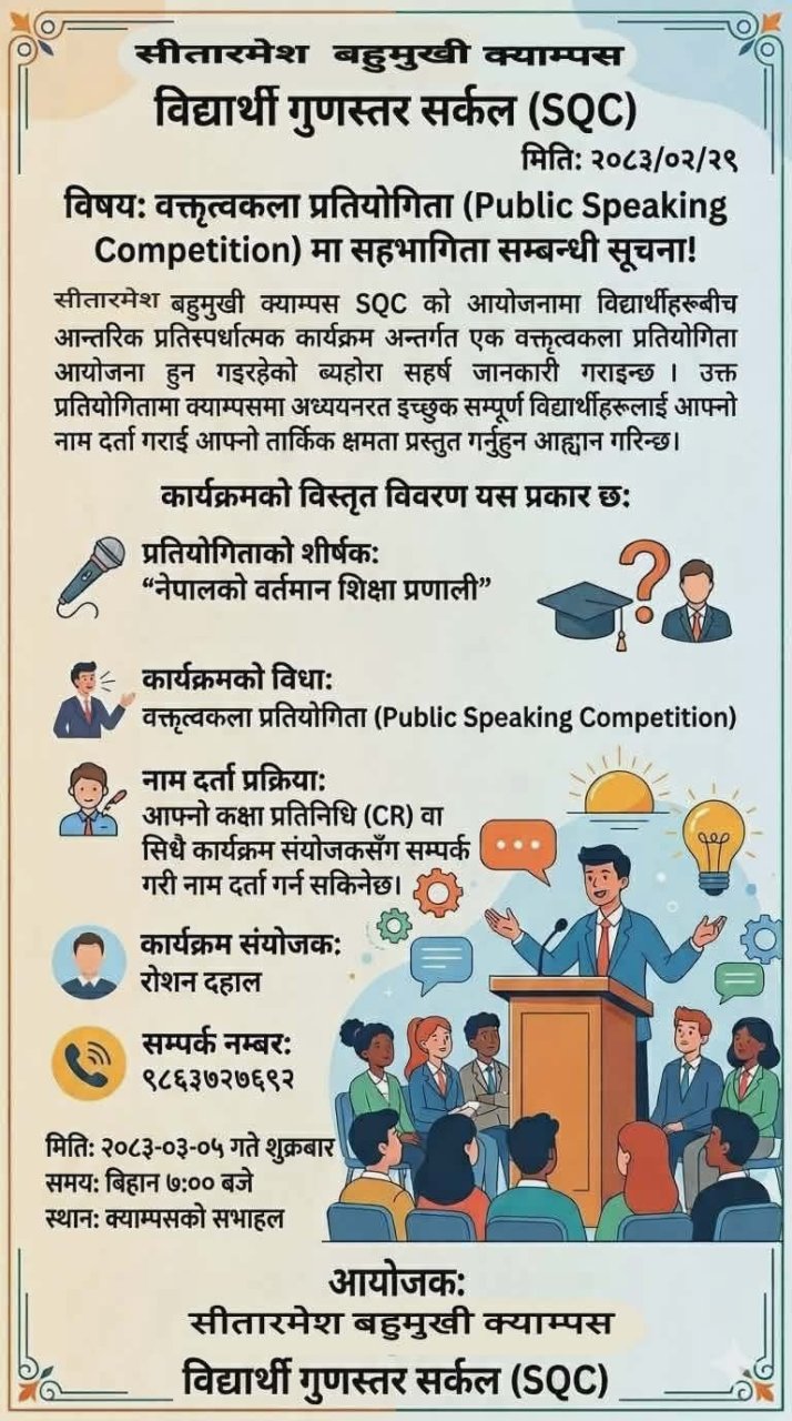 वक्तृत्वकला प्रतियोगितामा सहभागिता सम्बन्धि सूचना 