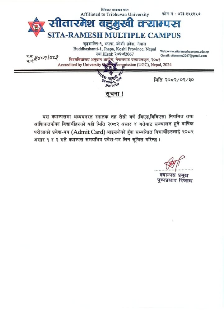 स्नातक तह तेस्रो वर्षको वार्षिक परिक्षाको प्रवेशपत्र वितरण सम्बन्धमा