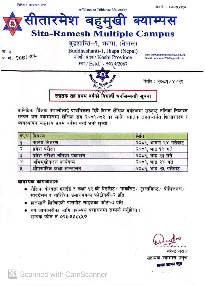 स्नातक तह प्रथम वर्षको (२०८१-८२) बिद्यार्थी भर्नासम्बन्धि सूचना