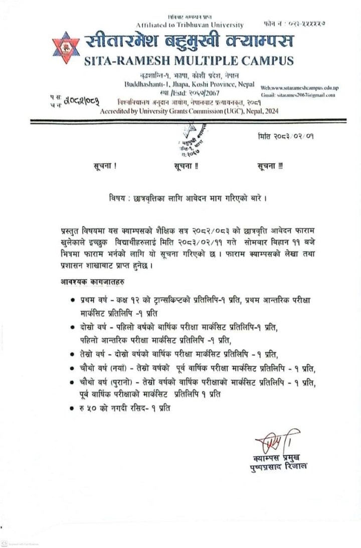 छात्रबृत्तिका लागि आवेदन माग गरिएको सूचना