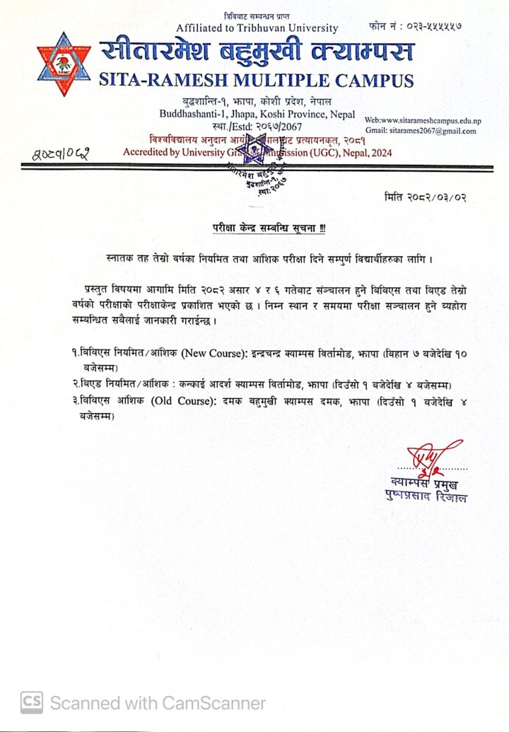 परीक्षा केन्द्र सम्बन्धि सूचना