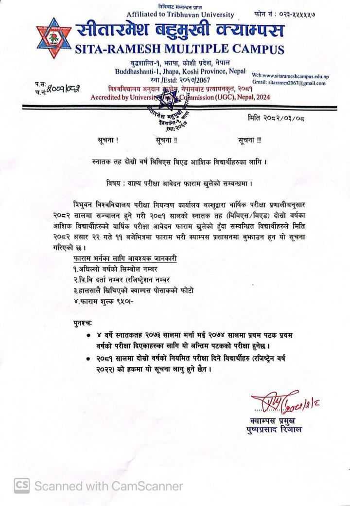 स्नातक तह दोस्रो वर्षका आंशिक विद्यार्थीहरुको त्रि.वि वाह्य परिक्षा फाराम सम्बन्धि 