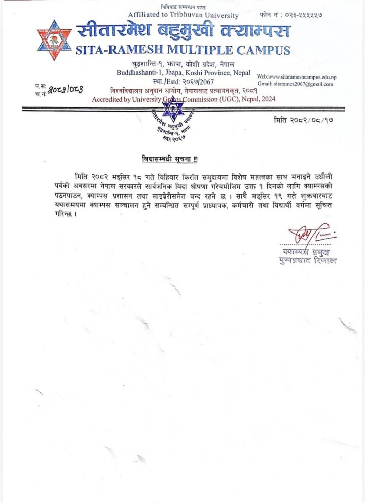 उधौली पर्वको अवसरमा क्याम्पस बिदा सम्बन्धि सूचना 